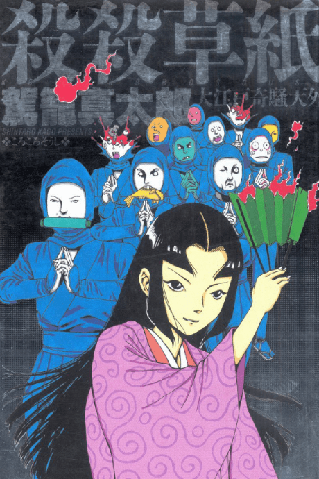 Korokoro Soushi cover