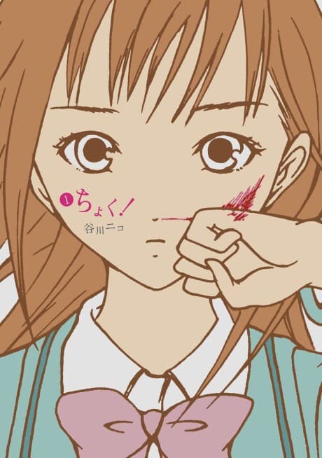 Choku! cover