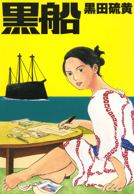 Kurofune cover