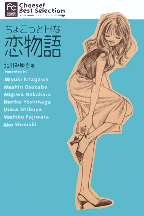 Chokotto H na Koimonogatari cover