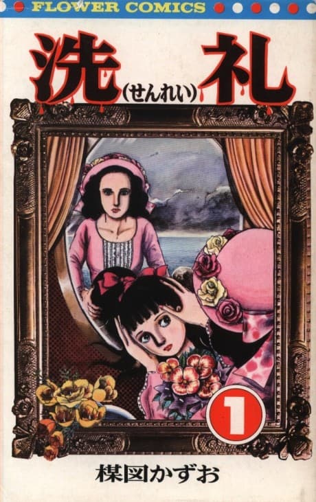 Senrei cover