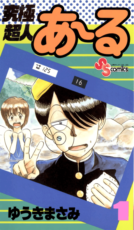 Kyuukyoku Choujin R cover