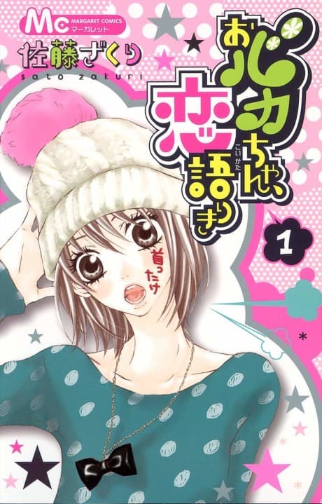 Obaka-chan, Koigatariki cover