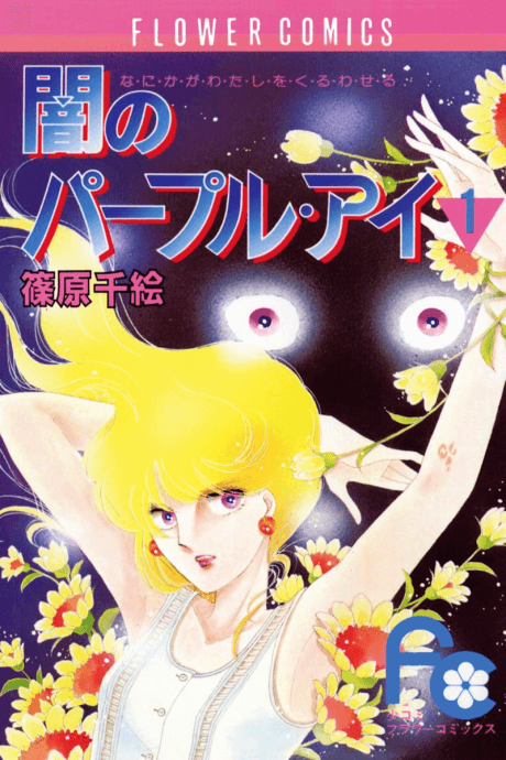 Yami no Purple Eye cover