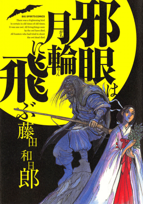 Jagan wa Gachirin ni Tobu cover