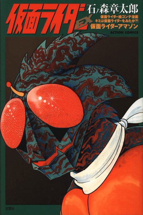 Kamen Rider EX cover