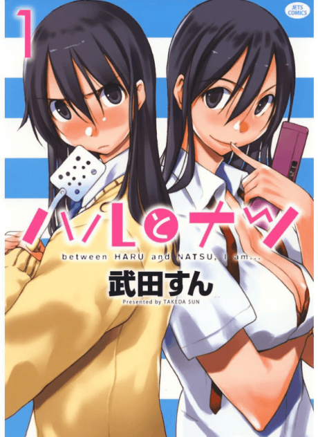 Haru to Natsu cover