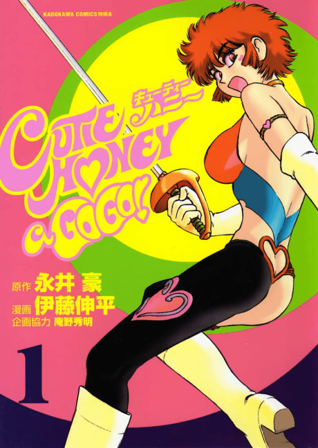 Cutie Honey a Go Go! cover