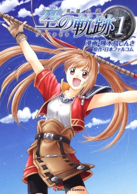 Eiyuu Densetsu: Sora no Kiseki cover