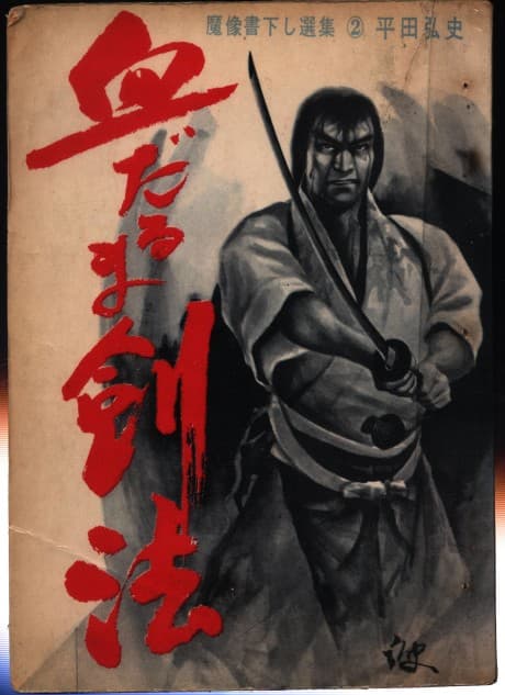 Bloody Stumps Samurai cover