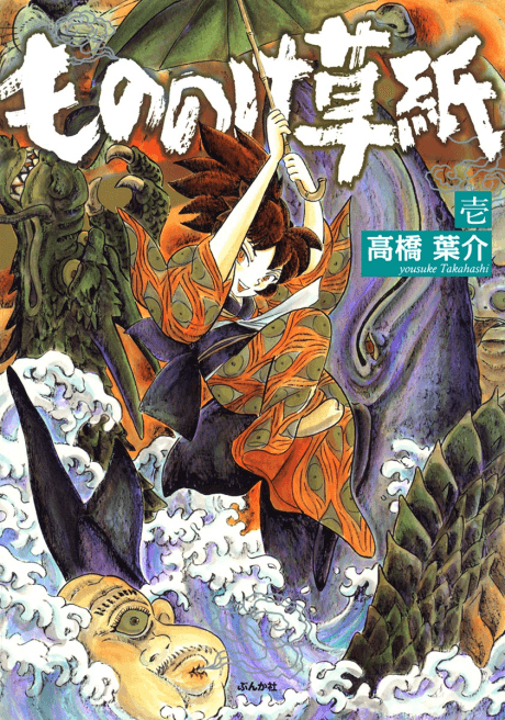 Mononoke Soushi cover