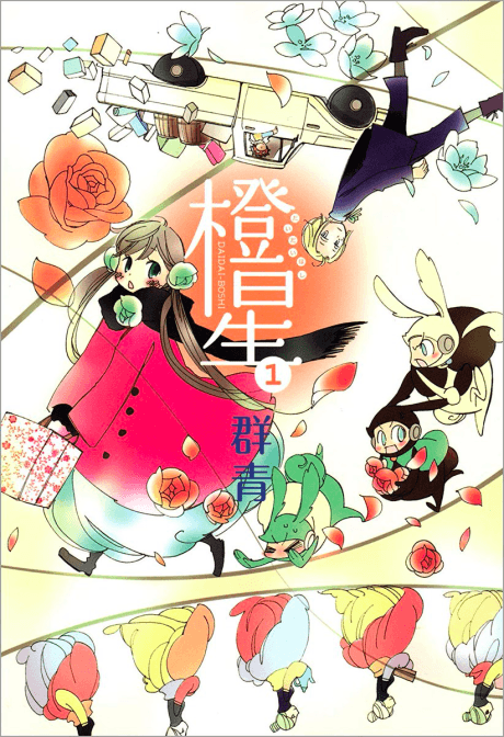 Daidaiboshi cover