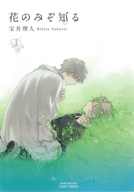 Only the Flower Knows cover