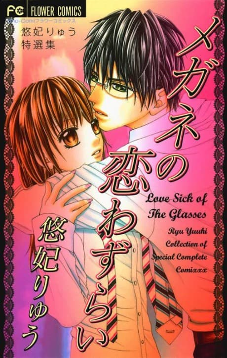 Megane no Koiwazurai cover