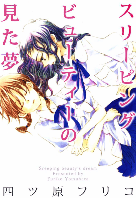 Sleeping Beauty no Mita Yume cover