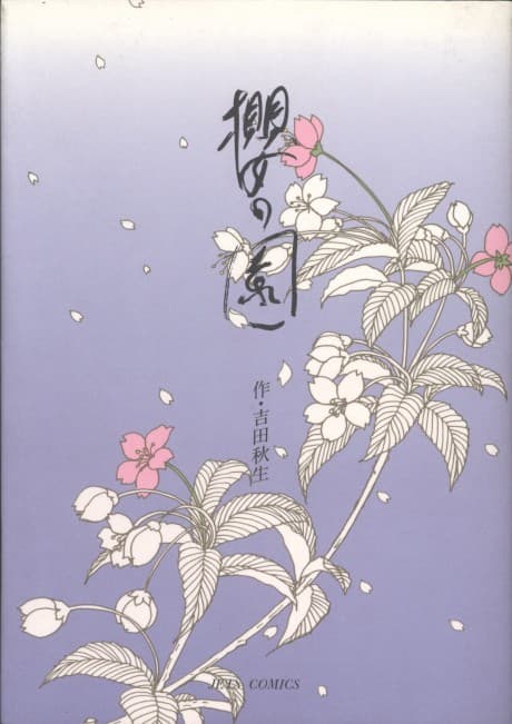 Sakura no Sono cover
