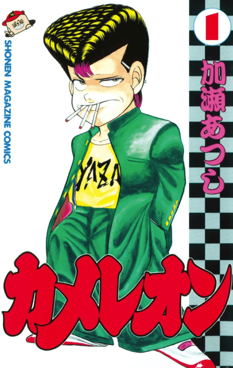Chameleon cover