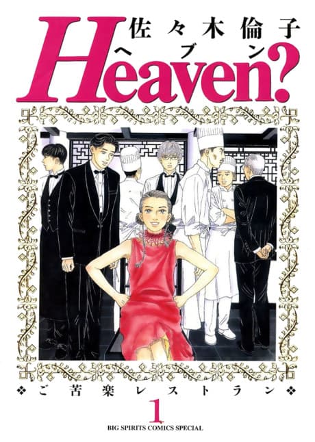 Heaven? Gokuraku Restaurant cover