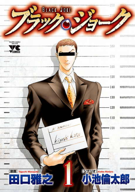 Black Joke cover