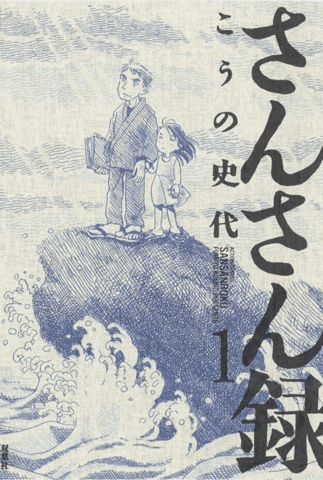 Sansan Roku cover