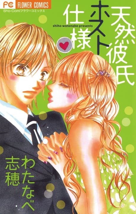 Tennen Kareshi Host Shiyou cover
