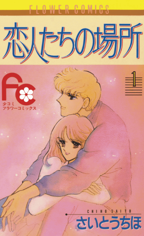 Koibitotachi no Basho cover
