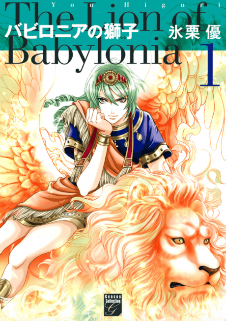Babylonia no Shishi cover