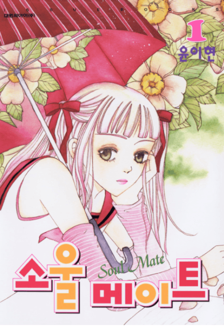 Soul Mate cover
