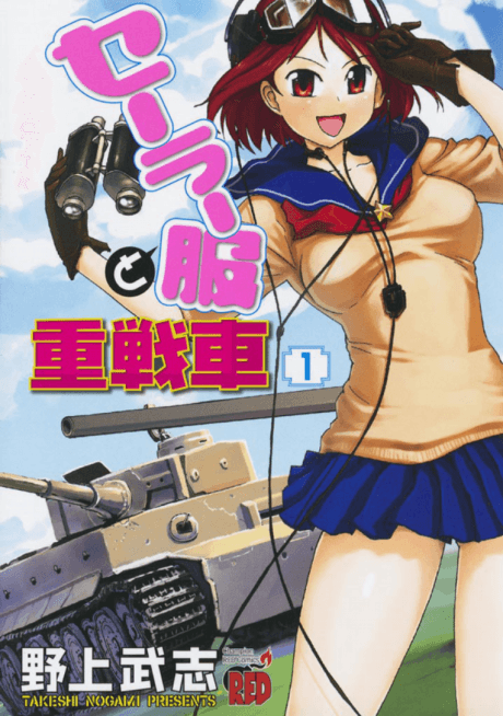 Sailor Fuku to Juusensha cover