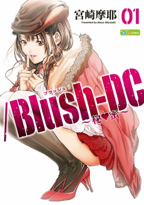/Blush-DC: Himitsu cover