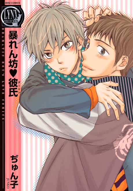Abarenbou♥Darling cover