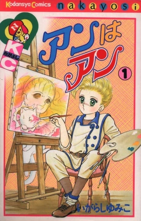 Ann wa Ann cover