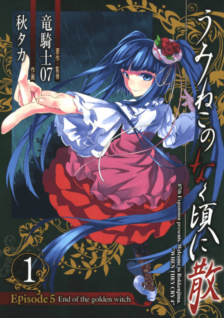 Umineko When They Cry Episode 5: End of the Golden Witch cover