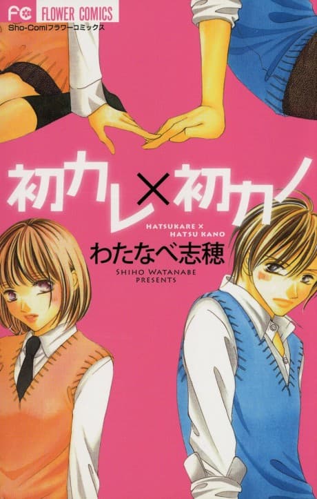Hatsukare x Hatsu Kano cover