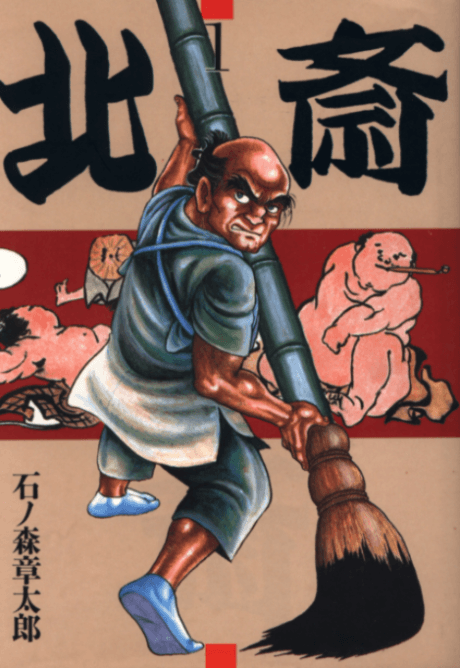 Hokusai cover