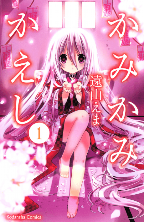 Kamikamikaeshi cover
