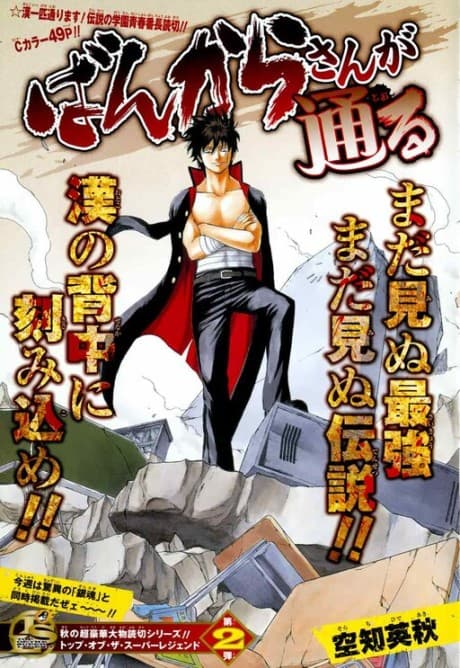 Bankara-san ga Tooru cover