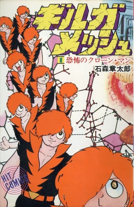 Gilgamesh cover