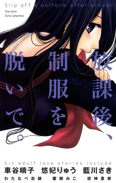 Houkago Seifuku wo Nuide cover