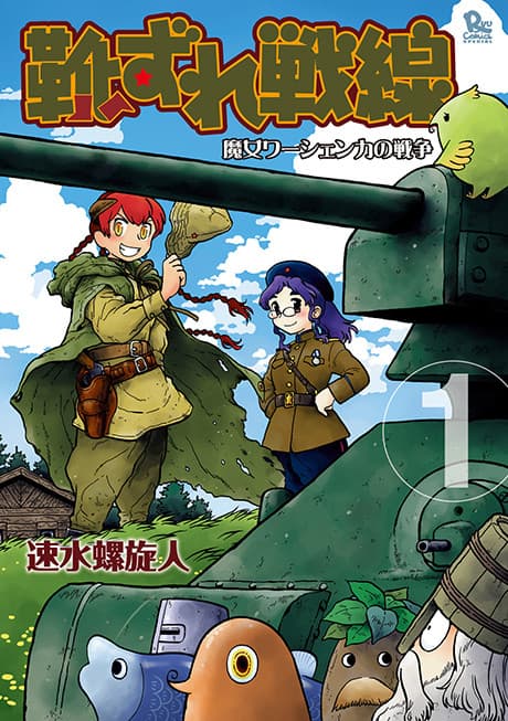 Kutsuzure Sensen: Majo Vasenka no Sensou cover