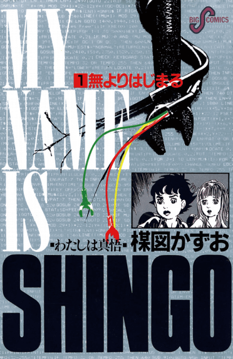 My Name is Shingo cover