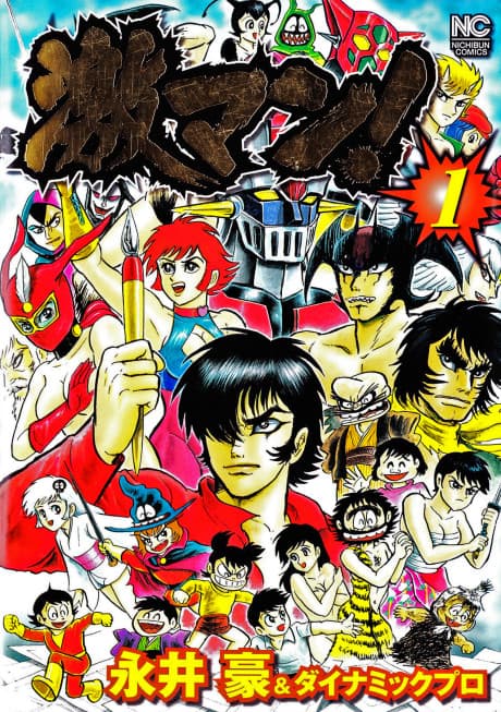 Gekiman! cover