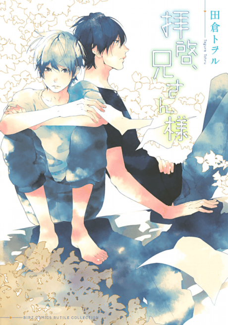 Haikei, Niisan-sama cover