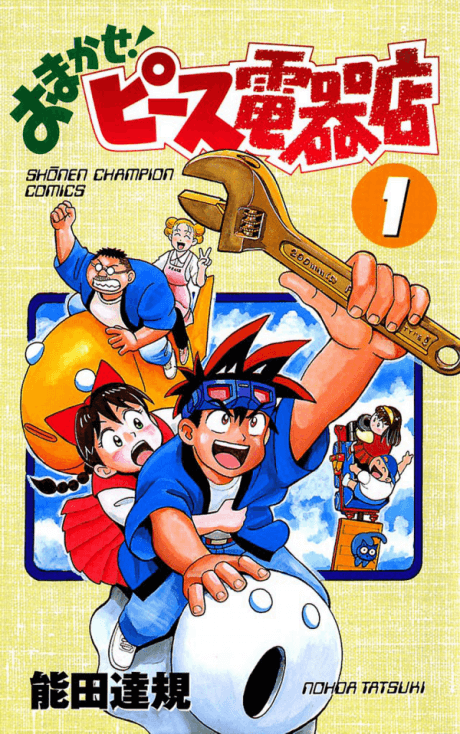 Omakase! Peace Denki-Ten cover