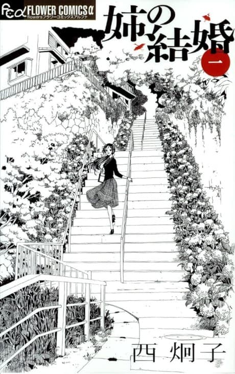 Ane no Kekkon cover
