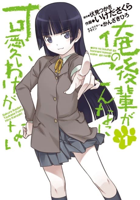 Oreimo: Kuroneko cover