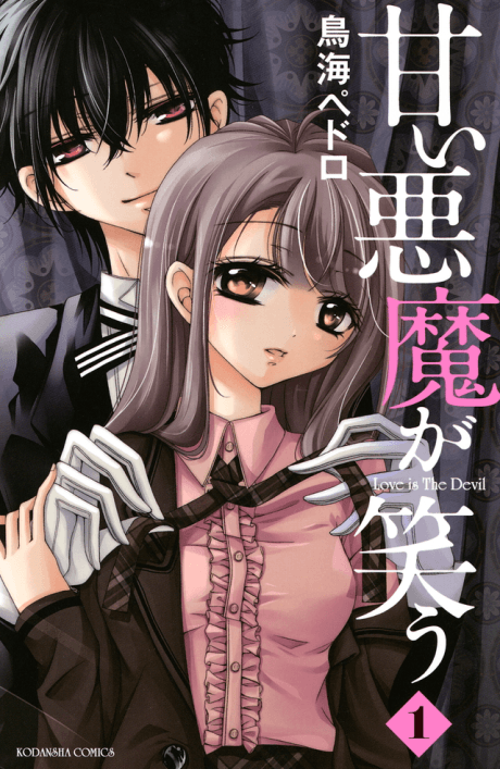 Amai Akuma ga Warau cover
