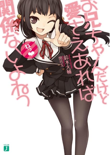 Onii-chan Dakedo Ai Sae Areba Kankeinai yo ne cover