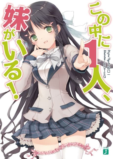Kono Naka ni Hitori, Imouto ga Iru! cover