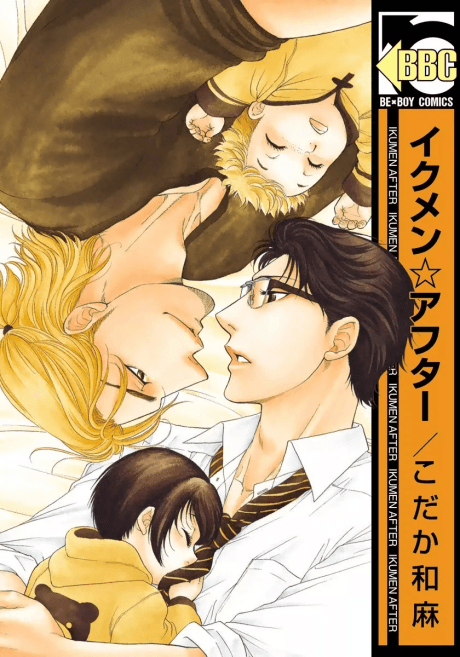 Ikumen☆After cover